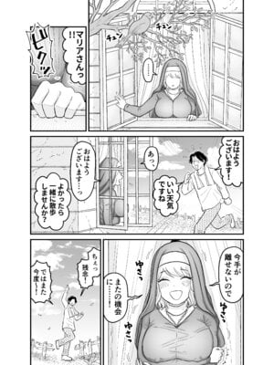 [ユズ庫 (ユズ小師匠)] シスター・マリアさんの遅れた性教育_48_jeyh