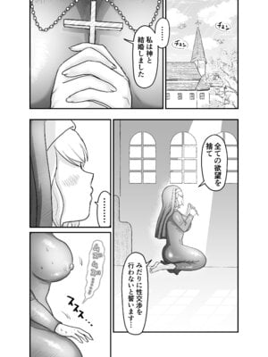 [ユズ庫 (ユズ小師匠)] シスター・マリアさんの遅れた性教育_53_dciq