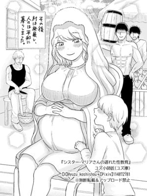 [ユズ庫 (ユズ小師匠)] シスター・マリアさんの遅れた性教育_55_crkc