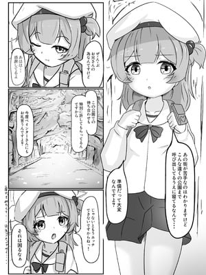 [卵黄堂 (ふやケロ)] 並木道のカルサイト_05_jsvo