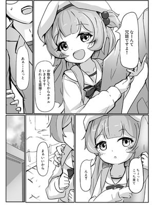 [卵黄堂 (ふやケロ)] 並木道のカルサイト_06_xtuu