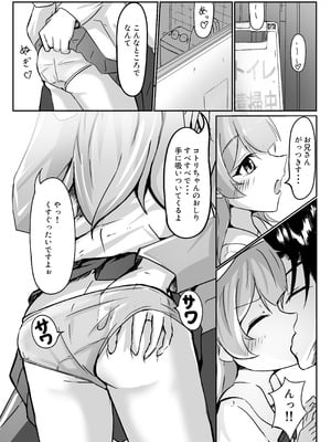 [卵黄堂 (ふやケロ)] 並木道のカルサイト_07_ognr