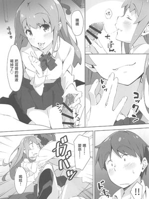 (C95) [Arctic Char (Arctic char)] お兄ちゃんはアソコの名前が言えない。 [中国翻訳]_04_haaw