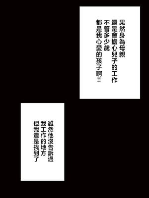 [KAREN SHOP_ (karen)] 息子を溺愛する巨乳母は欲求不満｜息子を溺愛する巨乳母は欲求不満 [中国翻訳] [DL版]_11_xayb