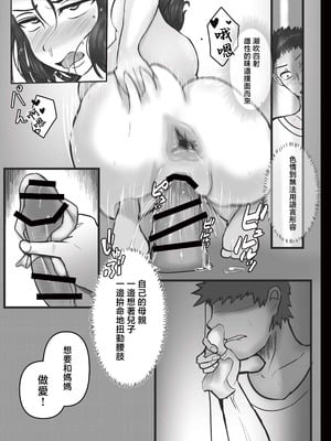 [KAREN SHOP_ (karen)] 息子を溺愛する巨乳母は欲求不満｜息子を溺愛する巨乳母は欲求不満 [中国翻訳] [DL版]_28_vsea