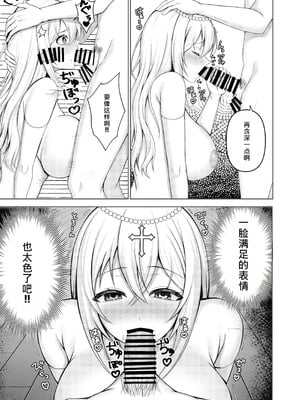 [Lyric. (青空なん)] 異世界転生失敗者の俺が激カワプリーストに溺愛される!？ [中国翻訳] [DL版]_08_chaf