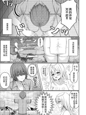 [Lyric. (青空なん)] 異世界転生失敗者の俺が激カワプリーストに溺愛される!？ [中国翻訳] [DL版]_18_gfcr