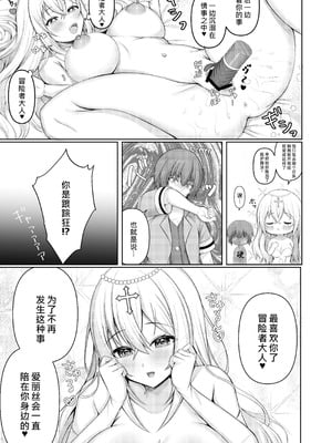 [Lyric. (青空なん)] 異世界転生失敗者の俺が激カワプリーストに溺愛される!？ [中国翻訳] [DL版]_20_sqdb