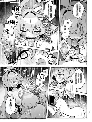 [Nostalgic Color (春日いづれ)] ユメ先輩のふたなり薬治験2 ～もっとホシノちゃんといっしょ!～ (ブルーアーカイブ) [DL版] [欶澜汉化组]_15_mqil