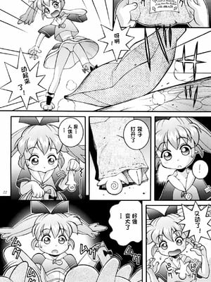 [Steel Mayonnaise (ひぐちいさみ)] 鋼のマヨネーズ3 (よろず) [IC个人汉化]_24_inwa