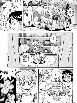 [Steel Mayonnaise (ひぐちいさみ)] 鋼のマヨネーズ3 (よろず) [IC个人汉化]_25_oghq