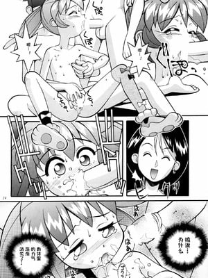 [Steel Mayonnaise (ひぐちいさみ)] 鋼のマヨネーズ3 (よろず) [IC个人汉化]_26_vnyk