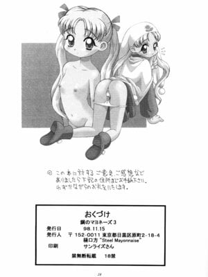 [Steel Mayonnaise (ひぐちいさみ)] 鋼のマヨネーズ3 (よろず) [IC个人汉化]_38_hfyy