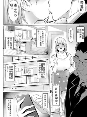 [アトリエTODO (マンチ★カン、TODO監督)] 妊娠懇願寝取られ托卵妻～30cm巨根托卵師に孕まされた変態人妻ミカ～ [中国翻訳]_04_mmbs