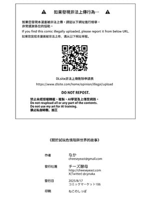 [チーズ酵母 (なか)] エロトラップワールドをテストプレイした話｜關於試玩色情陷阱世界的故事 [YELSON] [DL版]_38_ygts