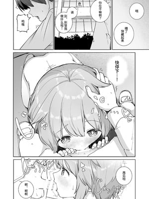 [ババロアバス] 放課後の ふたり 2｜放学后的 两人 2 [中国翻訳]_08_iafh