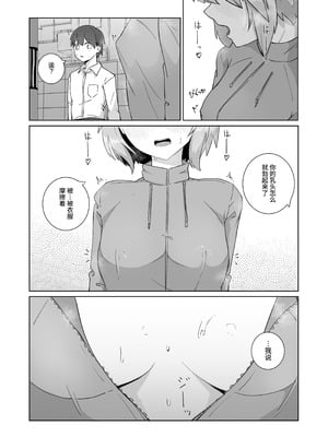 [ババロアバス] 放課後の ふたり 2｜放学后的 两人 2 [中国翻訳]_14_ciop