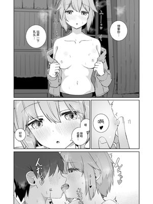 [ババロアバス] 放課後の ふたり 2｜放学后的 两人 2 [中国翻訳]_15_hdhu