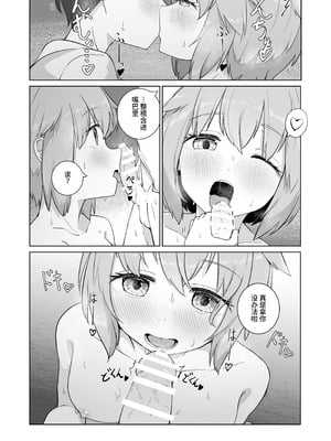 [ババロアバス] 放課後の ふたり 2｜放学后的 两人 2 [中国翻訳]_18_sqbr