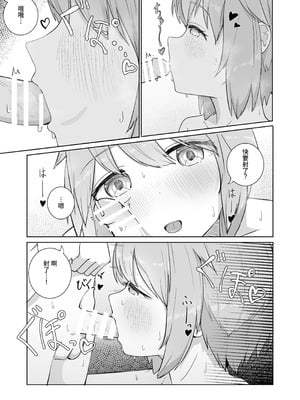 [ババロアバス] 放課後の ふたり 2｜放学后的 两人 2 [中国翻訳]_19_qnjm