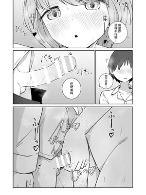 [ババロアバス] 放課後の ふたり 2｜放学后的 两人 2 [中国翻訳]_22_mgbu