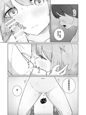 [ババロアバス] 放課後の ふたり 2｜放学后的 两人 2 [中国翻訳]_28_jgtw