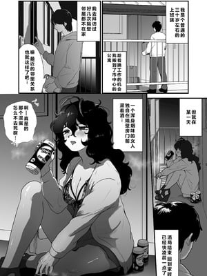 [男の子で遊ぼう (遊亀こねふ)] となりのダウナー系アラフォーニューハーフ [廉价汉化组]_03_udpq