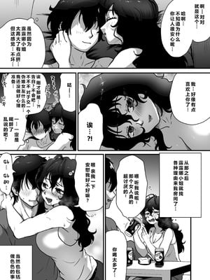 [男の子で遊ぼう (遊亀こねふ)] となりのダウナー系アラフォーニューハーフ [廉价汉化组]_22_esqf