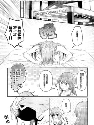 [畑を耕すだけ (みかん氏)] First Love (ぼっち・ざ・ろっく!) [猫岛汉化组]_014_sbaf