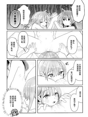 [畑を耕すだけ (みかん氏)] First Love (ぼっち・ざ・ろっく!) [猫岛汉化组]_024_vjse