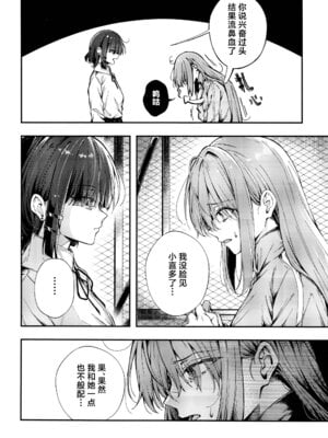 [畑を耕すだけ (みかん氏)] First Love (ぼっち・ざ・ろっく!) [猫岛汉化组]_045_hent