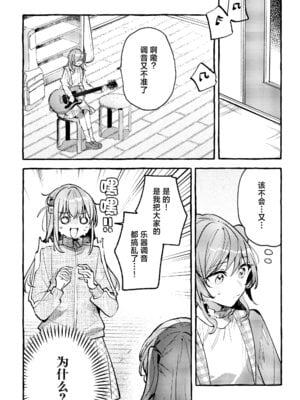 [畑を耕すだけ (みかん氏)] First Love (ぼっち・ざ・ろっく!) [猫岛汉化组]_068_bfxf