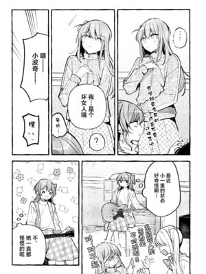 [畑を耕すだけ (みかん氏)] First Love (ぼっち・ざ・ろっく!) [猫岛汉化组]_069_puys