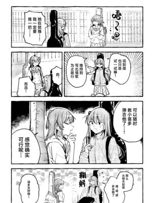 [畑を耕すだけ (みかん氏)] First Love (ぼっち・ざ・ろっく!) [猫岛汉化组]_072_ckqh