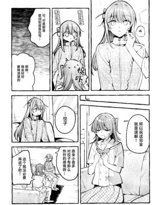 [畑を耕すだけ (みかん氏)] First Love (ぼっち・ざ・ろっく!) [猫岛汉化组]_088_hdsp