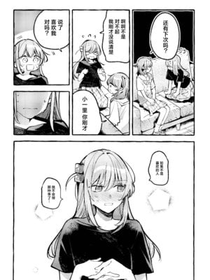 [畑を耕すだけ (みかん氏)] First Love (ぼっち・ざ・ろっく!) [猫岛汉化组]_105_tkrr