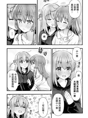 [畑を耕すだけ (みかん氏)] First Love (ぼっち・ざ・ろっく!) [猫岛汉化组]_110_drcy