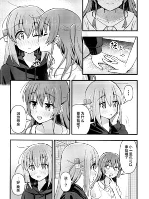 [畑を耕すだけ (みかん氏)] First Love (ぼっち・ざ・ろっく!) [猫岛汉化组]_111_gqtb