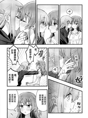 [畑を耕すだけ (みかん氏)] First Love (ぼっち・ざ・ろっく!) [猫岛汉化组]_112_xywq