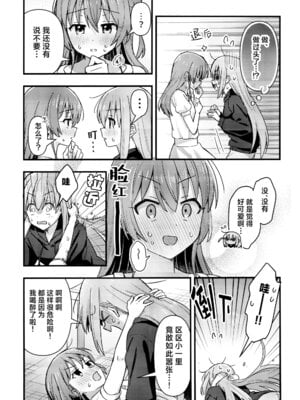 [畑を耕すだけ (みかん氏)] First Love (ぼっち・ざ・ろっく!) [猫岛汉化组]_116_qwsw