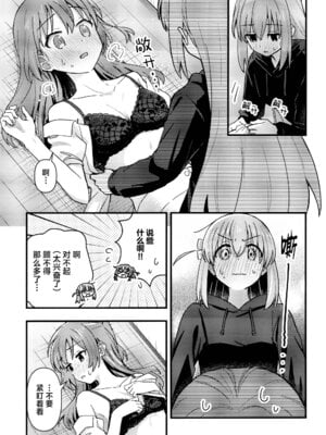 [畑を耕すだけ (みかん氏)] First Love (ぼっち・ざ・ろっく!) [猫岛汉化组]_118_fneu