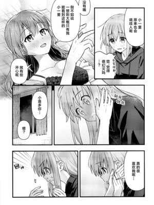 [畑を耕すだけ (みかん氏)] First Love (ぼっち・ざ・ろっく!) [猫岛汉化组]_120_kdtd