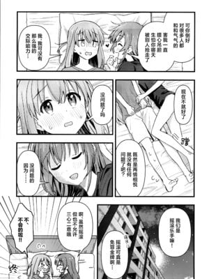 [畑を耕すだけ (みかん氏)] First Love (ぼっち・ざ・ろっく!) [猫岛汉化组]_124_boja