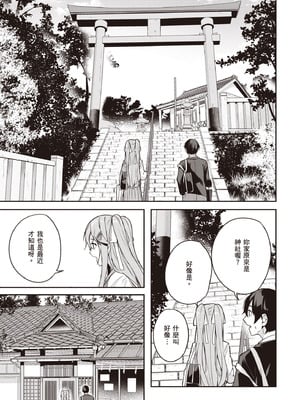 [佐原玄清] 神隠しの楽園2｜神隱的樂園2 [中国翻訳] [DL版]_019_txju