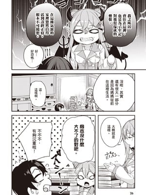 [佐原玄清] 神隠しの楽園2｜神隱的樂園2 [中国翻訳] [DL版]_028_inpe