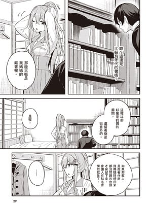 [佐原玄清] 神隠しの楽園2｜神隱的樂園2 [中国翻訳] [DL版]_031_rrim