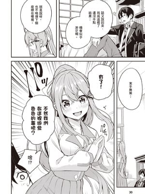 [佐原玄清] 神隠しの楽園2｜神隱的樂園2 [中国翻訳] [DL版]_032_gssr