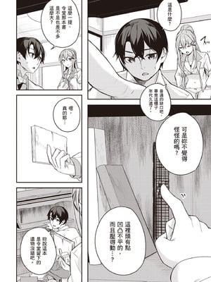 [佐原玄清] 神隠しの楽園2｜神隱的樂園2 [中国翻訳] [DL版]_038_jugb