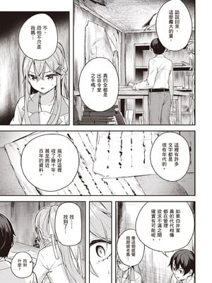 [佐原玄清] 神隠しの楽園2｜神隱的樂園2 [中国翻訳] [DL版]_045_mcgb