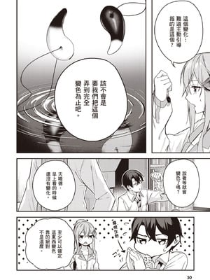 [佐原玄清] 神隠しの楽園2｜神隱的樂園2 [中国翻訳] [DL版]_052_toqr